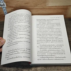 หนังสือ รอยพรหม รูปที่ 7