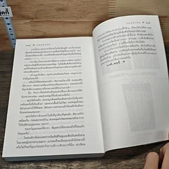 หนังสือ รอยพรหม รูปที่ 8