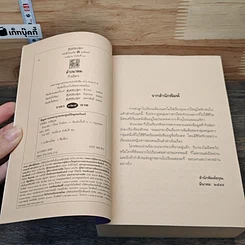 หนังสือ ลำเนาลม รูปที่ 7
