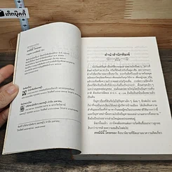 หนังสือ ธรณีนี่นี้ ใครครอง รูปที่ 6