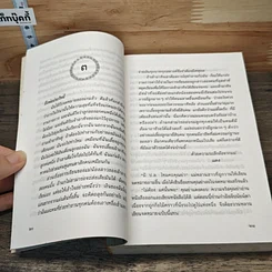 หนังสือ ธรณีนี่นี้ ใครครอง รูปที่ 7