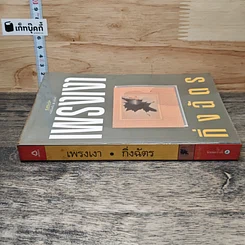 หนังสือ เพรงเงา รูปที่ 2