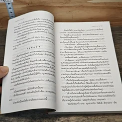 หนังสือ เพรงเงา รูปที่ 7