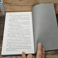 หนังสือ เพรงเงา รูปที่ 8