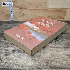 หนังสือ กับดักหัวใจ รูปที่ 3