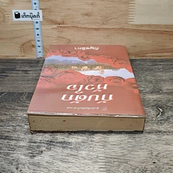 หนังสือ กับดักหัวใจ รูปที่ 4