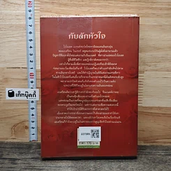 หนังสือ กับดักหัวใจ รูปที่ 5