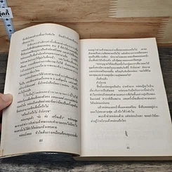 หนังสือ กับดักหัวใจ รูปที่ 7