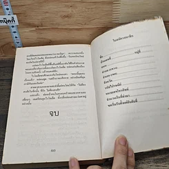 หนังสือ กับดักหัวใจ รูปที่ 8