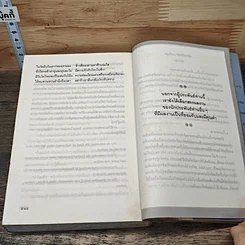 หนังสือ น้ำใสใจจริง รูปที่ 8