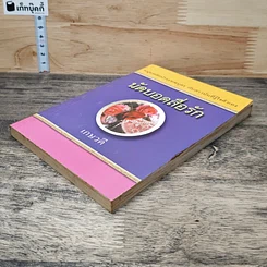 หนังสือ นัดบอดสื่อรัก รูปที่ 3