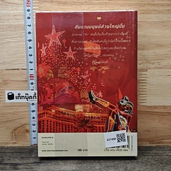 หนังสือ ลำนำจันทร์ รูปที่ 5