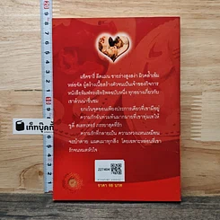ฤทธิ์รักแรงหวง รูปที่ 5