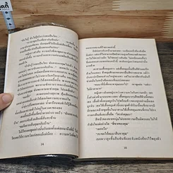 ฝากหัวใจในรอยทราย รูปที่ 7