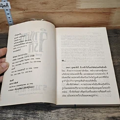 จำแลงรัก รูปที่ 6