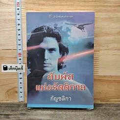สัมผัสแห่งรัตติกาล