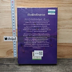 กับดักรักลวง รูปที่ 5