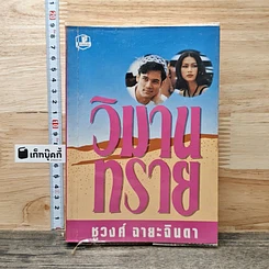 วิมานทราย