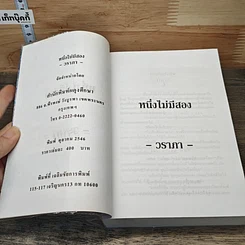 หนึ่งไม่มีสอง รูปที่ 6