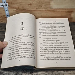 ขุนศึกแห่งรัตติกาล รูปที่ 7