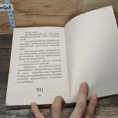 ขุนศึกแห่งรัตติกาล รูปที่ 8