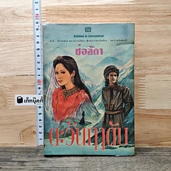 ตะวันฤาดับ