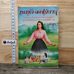 เพลงรัก-ดอกไม้บาน