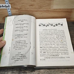 เพลงรัก-ดอกไม้บาน รูปที่ 6