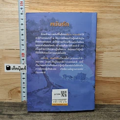 พนันรัก ชุดสายลับสืบรัก รูปที่ 5