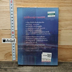 อุบัติเหตุกามเทพ รูปที่ 5
