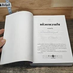 แก้วตาหวานใจ รูปที่ 6