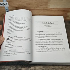 แรงอาถรรพณ์ รูปที่ 6
