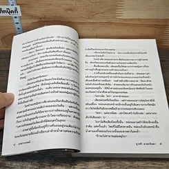 แรงอาถรรพณ์ รูปที่ 7