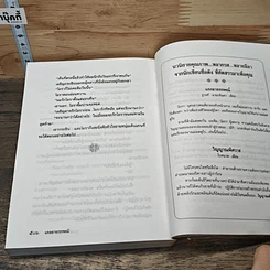 แรงอาถรรพณ์ รูปที่ 8