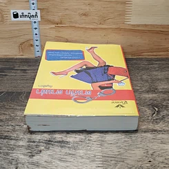 หนังสือ ตามรักตามล่า รูปที่ 4