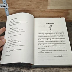 หนังสือ ตามรักตามล่า รูปที่ 6