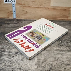 หนังสือ ละครเล่ห์เสน่หา รูปที่ 3