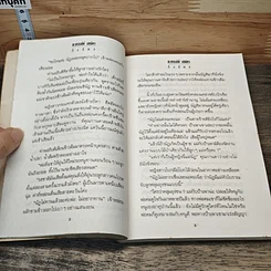 หนังสือ ละครเล่ห์เสน่หา รูปที่ 7