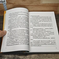หนังสือ ตะวันทอแสง รูปที่ 7