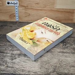 หนังสือ กลรักเกมพยาบาท รูปที่ 3