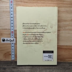 หนังสือ กลรักเกมพยาบาท รูปที่ 5