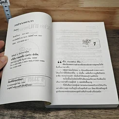 หนังสือ กลรักเกมพยาบาท รูปที่ 6