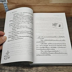 หนังสือ กลรักเกมพยาบาท รูปที่ 7