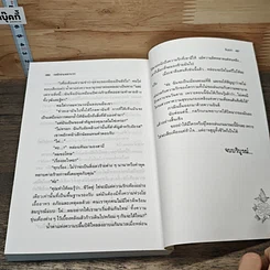 หนังสือ กลรักเกมพยาบาท รูปที่ 8