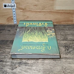 หนังสือ ชั่วชีวิตหนึ่ง รูปที่ 4