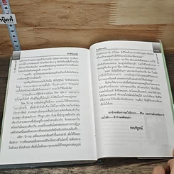 หนังสือ ชั่วชีวิตหนึ่ง รูปที่ 8