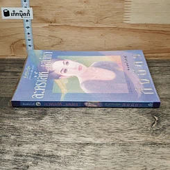 หนังสือ ละครเล่ห์เสน่หา รูปที่ 2