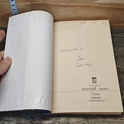 หนังสือ ละครเล่ห์เสน่หา รูปที่ 6