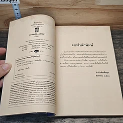 หนังสือ ละครเล่ห์เสน่หา รูปที่ 7