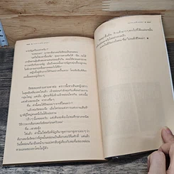 หนังสือ ละครเล่ห์เสน่หา รูปที่ 9